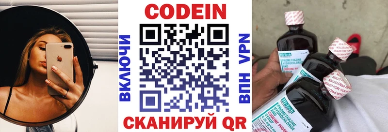 Кодеин напиток Lean (лин) Володарск